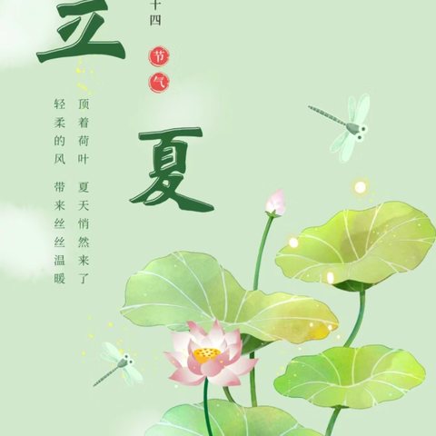 “品味民俗，快乐立夏”——乐昌市云岩镇中心幼儿园立夏节活动