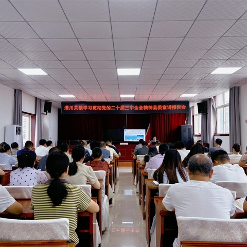 学习贯彻党的二十届三中全会精神县委宣讲团走进漫川关镇