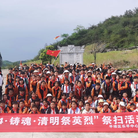 “缅怀革命先烈，弘扬爱国精神 ” 乐平中心小学“我们的节日—清明节”系列活动