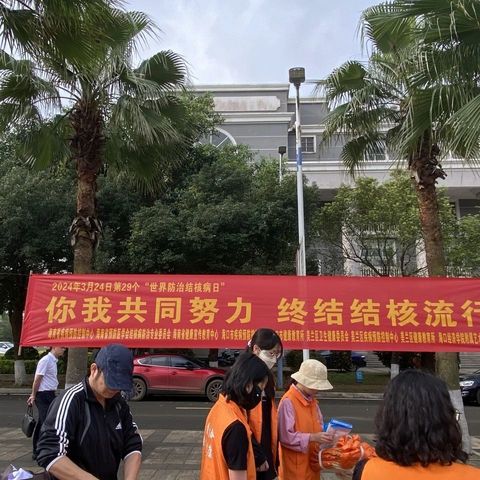 共同守护你我健康，携手终结结核流行——美兰区联合开展第29个世界防治结核病日暨学雷锋控烟推进志愿服务月活动