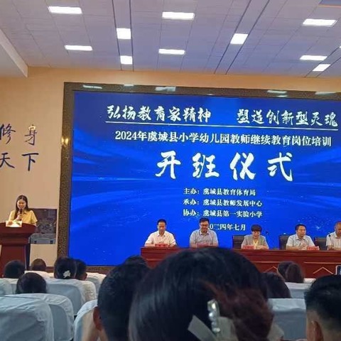 盛夏的果实丶暑期人倍忙一一一一虞城县2024年暑假小学幼儿园教师继续教育培训谷熟小学语文班