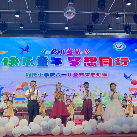 快乐童年 梦想同行——丰城市剑光小学“六一”文艺汇演活动纪实