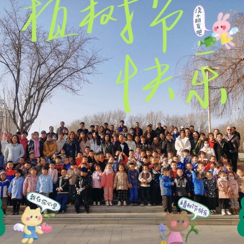 🌸🍀“植”此青绿🌱约定春天🌸🍀----哈密市第四幼儿园中班组植树节研学活动🌻🌻