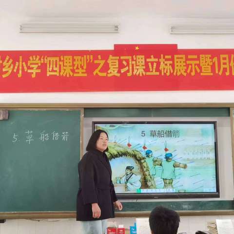 课堂展风采   教研促成长——渠村乡红星希望小学春季教研活动