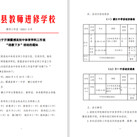 倾心送教促交流   研思同行共成长