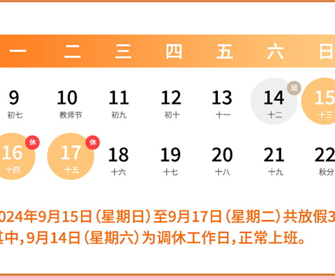 格林童话幼儿园中秋节放假通知
