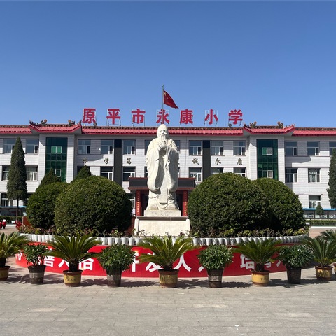 校际交流共成长    观摩学习增收获———原平市实验中学一行到永康小学互动交流