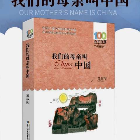 书香致远 阅读悦美——漳县武阳西街小学六年级2班整本书阅读系列活动之读书分享（一）