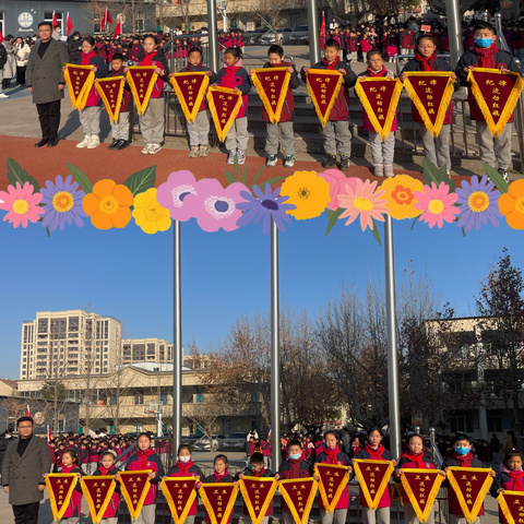 【附小南•少先队】“冬至乐章，奏响温情”——师大附实校小学部南校区2024-2025学年第一学期第十六周升旗仪式