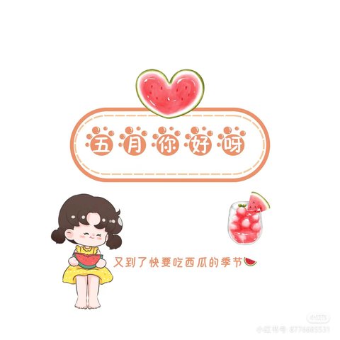 留“夏”回忆🤘🏻，时光有你💕 北京齐家六加一海纳博雅礼仪幼儿园丽晶茂分园