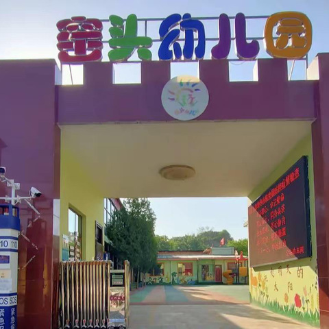 窑头幼儿园中班期末汇报“双向奔赴 共育花开”