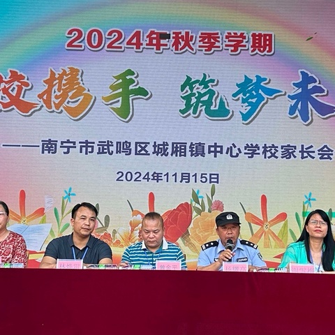 家校携手，筑梦未来——记2024年秋季学期期中城厢镇中心学校家长会