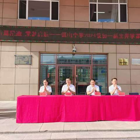 万里星途 乘梦起航  一一  恒山中学举行2024级初一新生开学课程活动