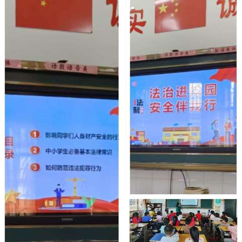 “法治进校园”主题班会