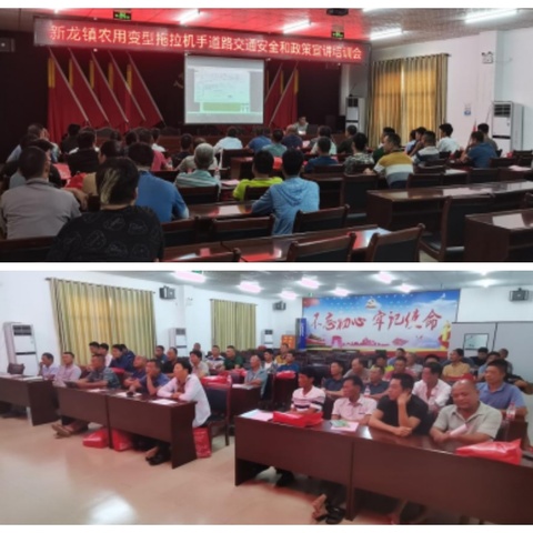 东方市农机中心与新龙镇共同举办“农用变型拖拉机机手道路交通安全和政策宣讲培训会”