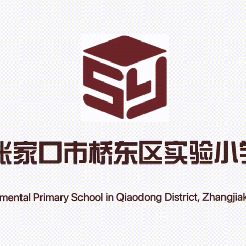 桥东区实验小学 森林防火致家长一封信