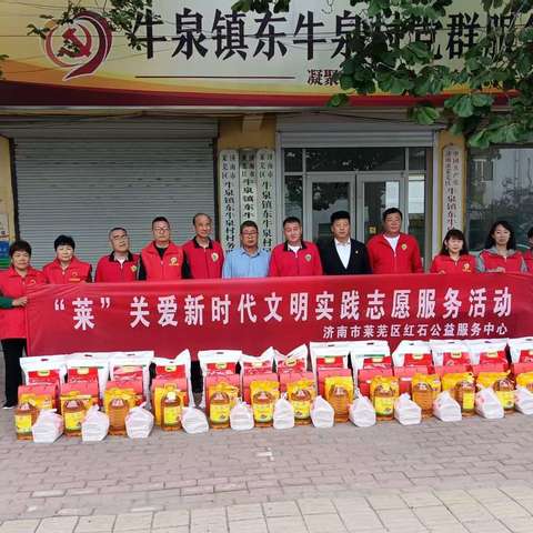 爱心接力，让爱传递——走进牛泉镇东牛泉村