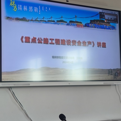 西乌旗公路养护中心作为学习培训分会场参加由盟交通运输局举办的全盟交通运输安全生产治本攻坚三年行动讲座（视频培训）