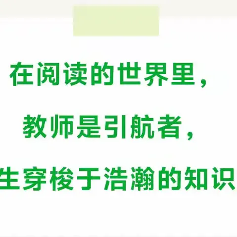 读好书、好读书、共成长——北吴村中学“阅读示范校”之优秀阅读指导教师评选