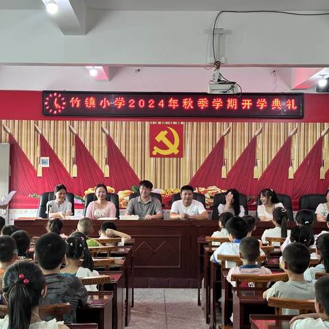 花桥联合学校竹镇小学开学典礼暨颁奖仪式活动合集