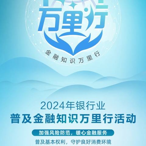 昆都仑中心支行开展“金融知识进万家”活动