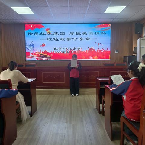 独李中心小学 “传承红色基因 厚植爱国情怀 ”  ——红色故事分享活动纪实
