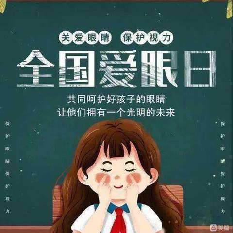 小川幼儿园全国爱眼日倡议书（副本）