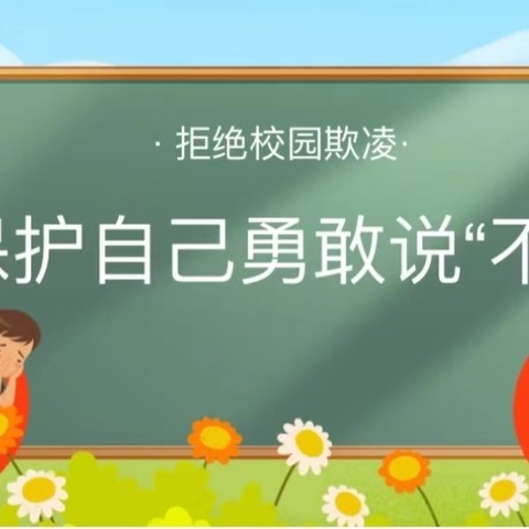 清水口镇大塘边小学——反对校园欺凌开展防欺凌宣誓活动