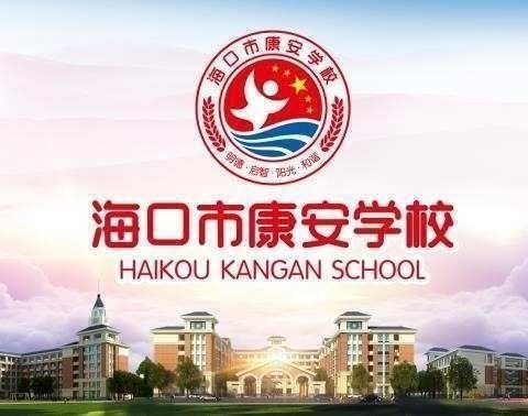 【康安教研】“跨界融合，创新教学”——康安学校初中化学省级骨干教师杨晓红跨学科课堂教学展示活动