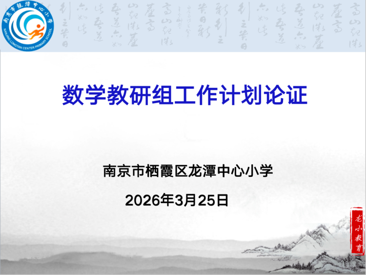 简篇-【灵美龙小·校本教研】“金陵好课堂”:AI赋能助力小班制下的差异化教学——龙潭中心小学数学校本研修系列活动(一)