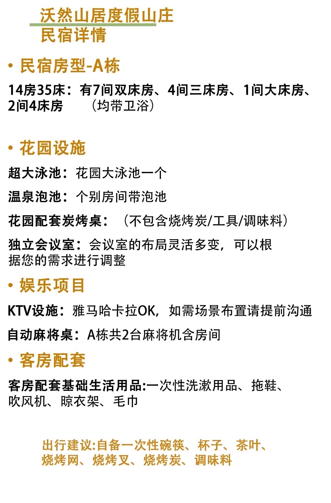 【沃然山居民宿】A栋14房35床|山涧民宿·山泉水滑梯泳池·独立泡池·独立KTV·户外草坪团建场地·会议室