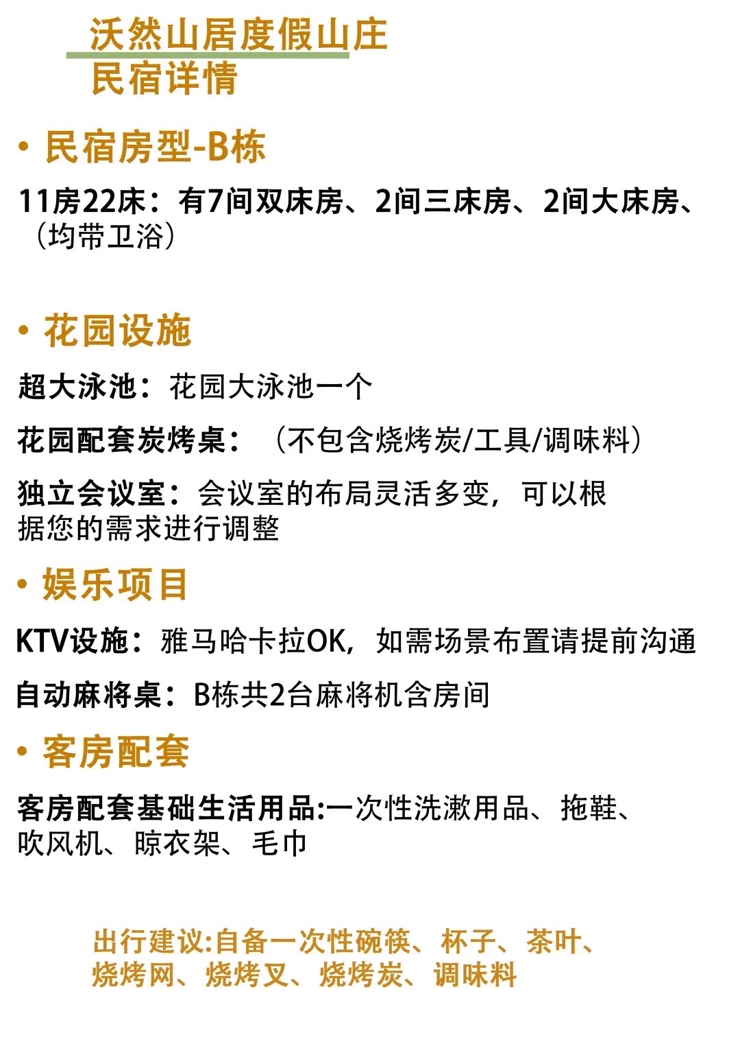 【沃然山居民宿】B栋11房22床|山涧民宿·山泉水滑梯泳池·独立KTV·户外草坪团建场地·会议室