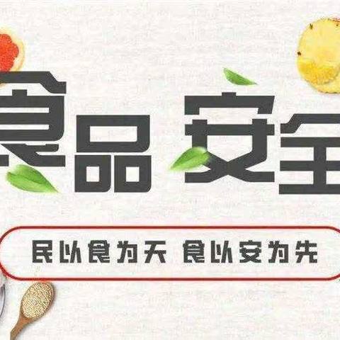 《食品安全，“食刻”坚守》——万宁市后安镇乐来中心幼儿园食品中毒应急处置演练活动