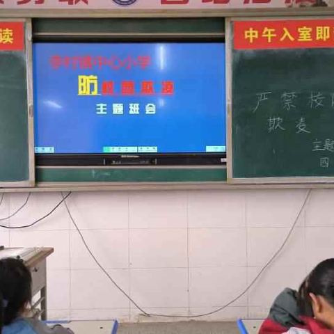 防校园欺凌，从你我做起—李村镇中心小学四年级二班开展防欺凌班会