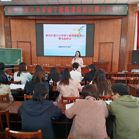 典型引领展风采，榜样示范促成长--------蓟州区第六小学“课堂革命”活动纪实（七）