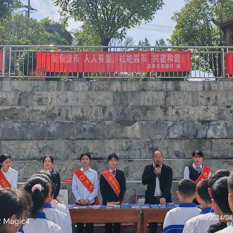 思南长征村镇银行−反假货币，高举反假货币旗帜，营造良好金融环境