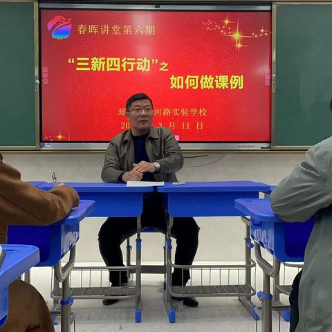 聚焦论文写作 赋能专业成长——辽河路实验学校“春晖讲堂”第六期成功举行