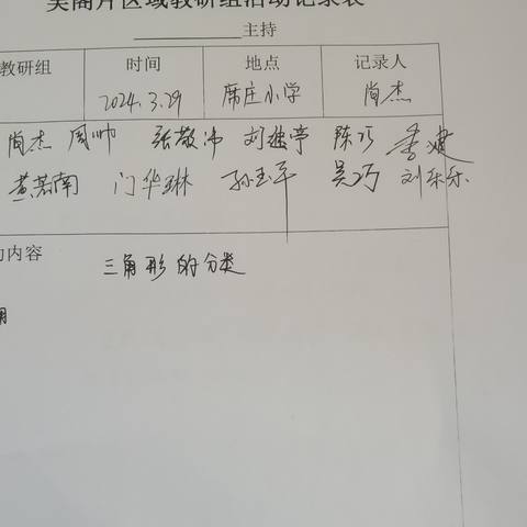 教有所得，研有所获—遂平县和兴镇席庄小学联片教研活动