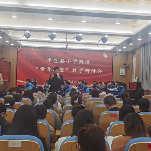 共赴学习之旅，促进教师成长-平邑县小学英语“素养课堂”教学研讨会