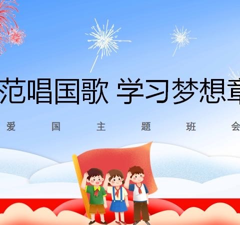 泸师附小二年级（5）班班会主题活动展示—《清明祭英烈》