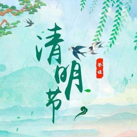 【附中学子这样过清明】倡导“文明祭扫”——忻州师范学院附属外国语中学初378班菅铠江2024年清明假期研学成果展