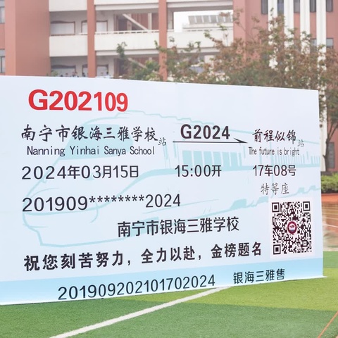 擂鼓扬帆立壮志   追光逐梦向未来|南宁市银海三雅学校2024届百日誓师大会