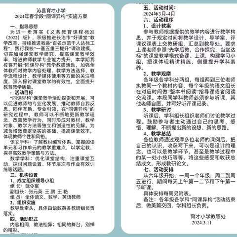 “同”课出精彩    “异”构促成长——沁县育才小学三年级数学“同课异构”活动记实