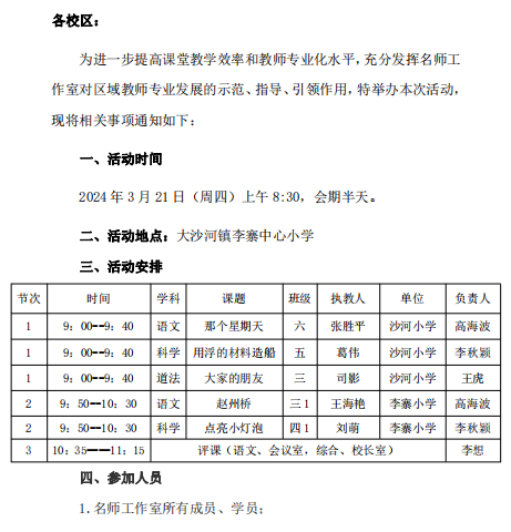 磨课促成长 好课锤炼来——  沙河校区开展小学语文、综合学科“磨课”活动