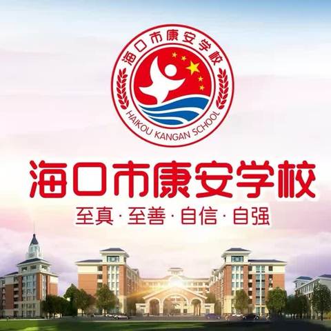 【康安音乐】2023-2024学年度第二学期小学部音乐课堂教学视导课