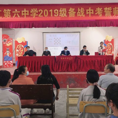 砥砺磨剑 圆梦六月——芷江第六中学2021级备战中考冲刺动员誓师大会