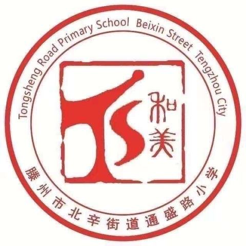 【品质北辛 和美通盛】和乐·劳育篇北辛街道通盛路小学五年级劳动课——“植物扦插”劳动成果展示