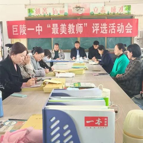 临颍县一高教育集团巨陵一中校区“最美教师评选”活动