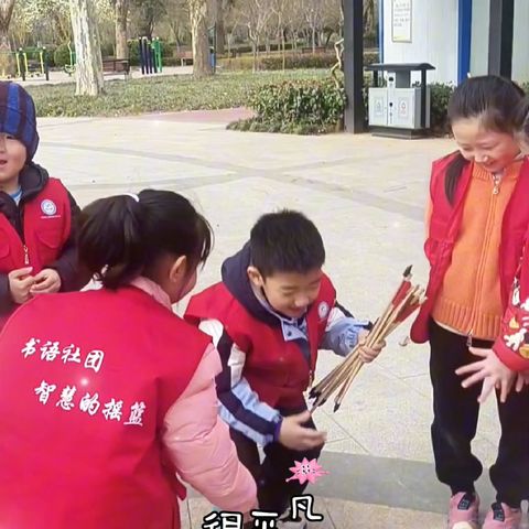 春风中的活力与书香——濮阳市第二实验小学一（10）班书语读书社团举办综合拓展与阅读活动