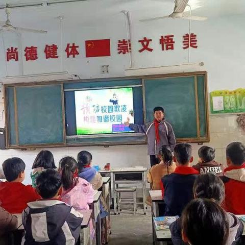 杜绝校园欺凌  共建和谐校园——靖宇小学防欺凌主题班会